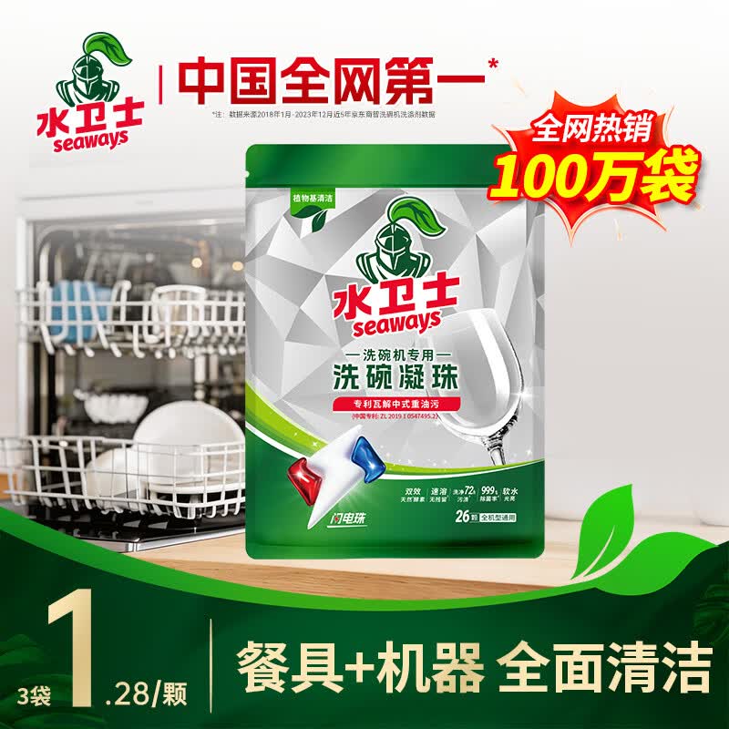 水卫士洗碗机洗碗凝珠闪电珠26颗 洗碗机洗涤清洁剂洗碗粉洗碗块312g
