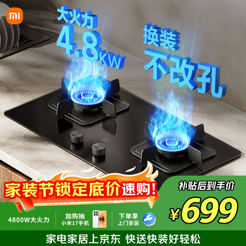 米家小米智能燃气灶S2 嵌入式家用猛火节能煤气灶具4.8kW烟灶联动可调节家用厨房以旧换新MJ01D液化气