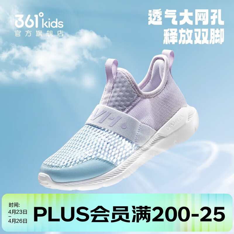 361°童鞋儿童运动鞋夏季新款网面透气男女童网鞋轻便一脚蹬小童鞋子 水清蓝色/淡粉紫/361度白 37