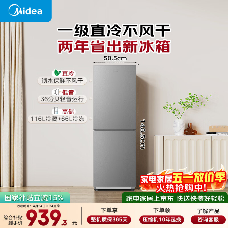 美的（Midea）182L两门小冰箱灰色两门小户型一级能效客厅家用租房宿舍可冷藏冷冻不占地MR-191A【国家补贴】