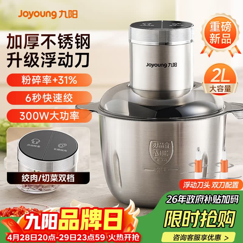九阳（Joyoung）绞肉机家用不锈钢 绞馅机电动碎肉机 辅食机家庭绞肉绞菜多功能双刀 自动打肉馅机S20-LA362(D)