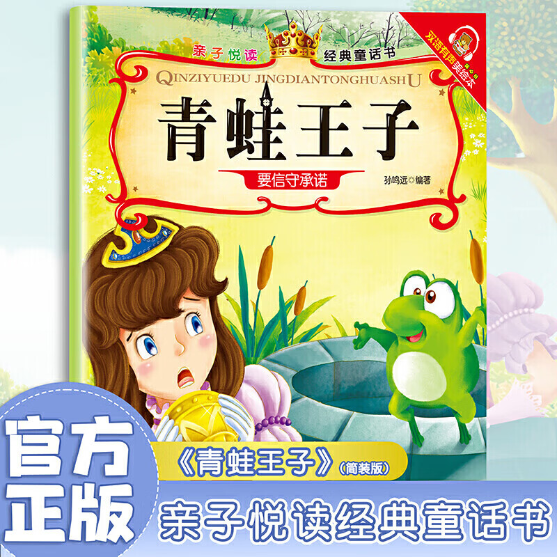 【当当正版】2026新版人民日报高考作文热点素材 高考英语热点时文预测高考满分作文万能作文模版大全高分范文热考主题高中高一二三写作高分冲刺 青蛙王子 青蛙王子