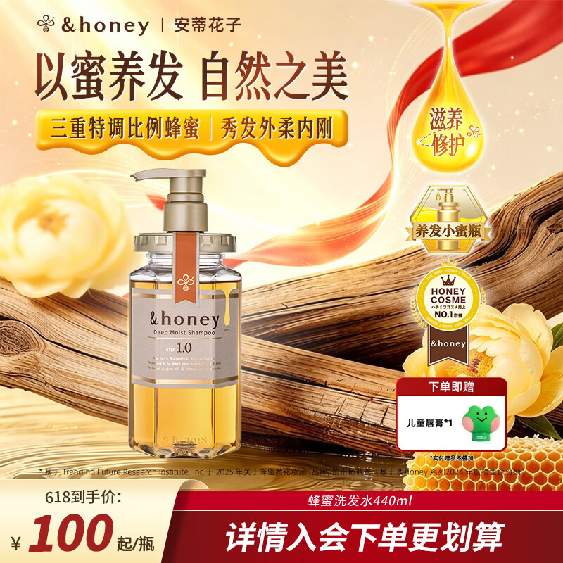 安蒂花子Honey蜂蜜养发小蜜瓶滋养氨基酸洗发水440ml滋养修护蓬松柔顺水润