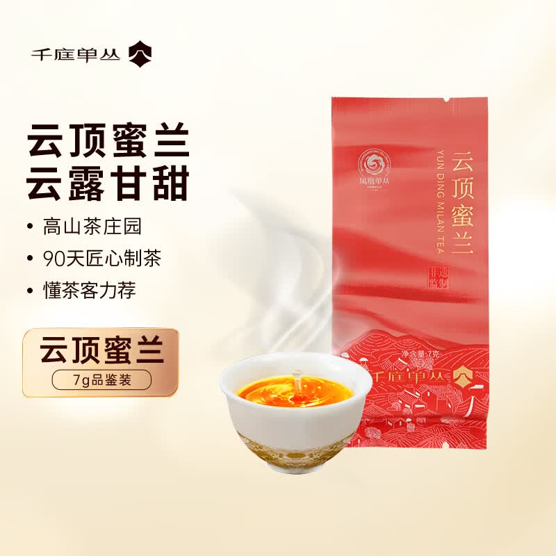 千庭单丛云顶系列 进阶级特级蜜兰香 凤凰单枞茶潮州乌岽高山单丛乌龙茶7g