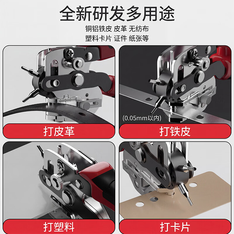 NVE皮带打孔钳皮革打孔器皮具多孔位打孔表带开孔工具家用手动打孔器 穿透式打孔器【硬质材质/皮革/皮带/包包打孔】