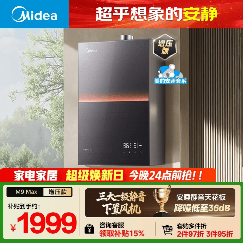 美的【安睡M9 Max增压款】16升三大一级静音强增压 恒温大水量家用 燃气热水器 以旧换新上门安装 