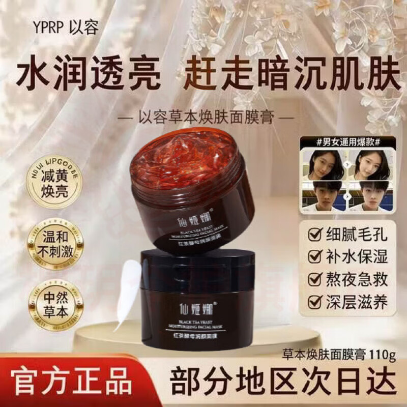 熏姿颜以容草本面膜淡暗沉涂祛黄提亮抹熬夜焕亮肤舒缓保湿滋润官方正品 5瓶 囤货装 官方自售