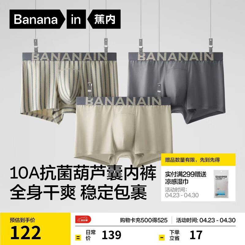 蕉内（Bananain）银皮511S男士内裤60支新疆长绒棉10A抗菌男生吸湿速干平角礼盒3件