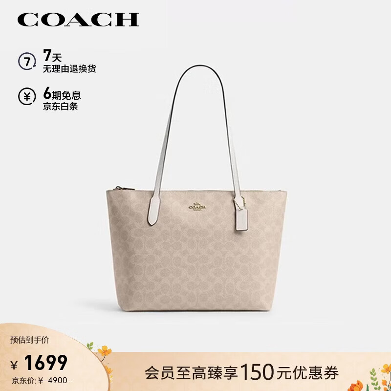 蔻驰（COACH）【品牌直供】女士大号手提托特包沙黄拼粉笔白色CBT20礼物