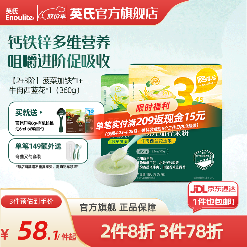 英氏米粉婴儿高铁独立小包装宝宝米粉荤素果蔬6-12个月米糊婴儿细腻 【7-12月+】菠菜*1+牛肉 180g*1盒