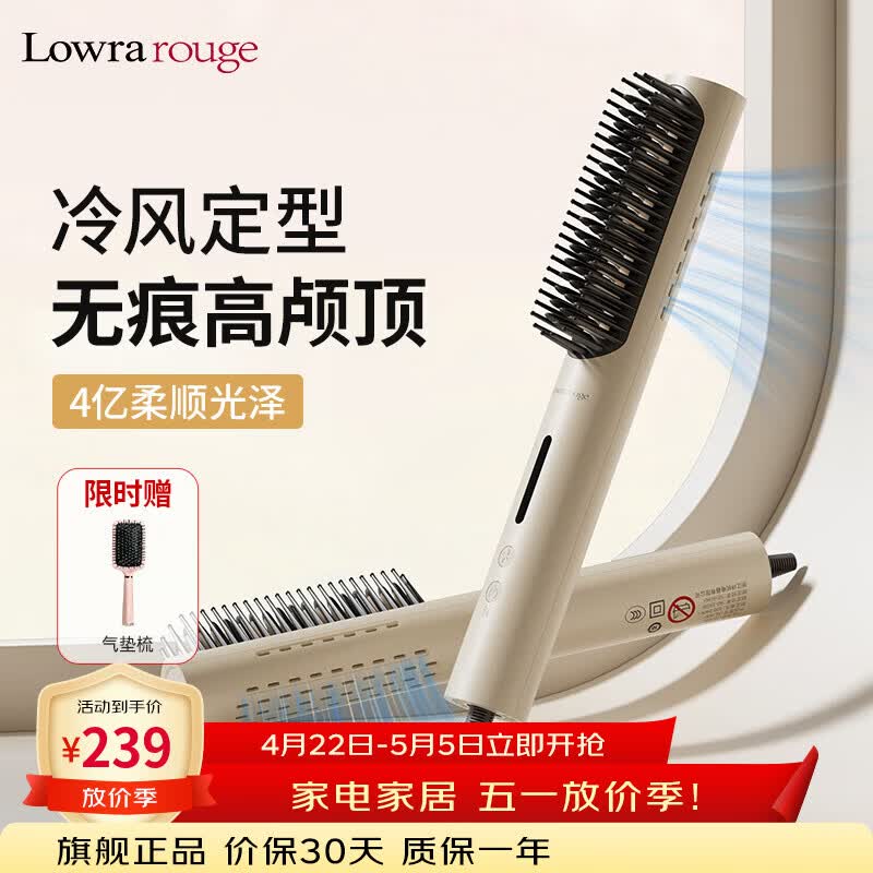 罗拉如炬冷风定型直发梳负离子卷直两用无痕梳发根高颅顶发型蓬松神器直板夹不伤发持久卷发棒梳内扣造型梳 【冷风无痕】一梳即顺不炸毛 京东折扣/优惠券