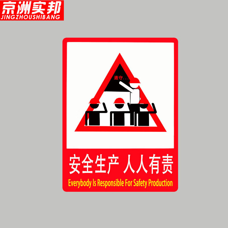 京洲实邦 禁止吸烟提示牌墙贴工厂安全警示标识贴纸 24*31cm安全生产