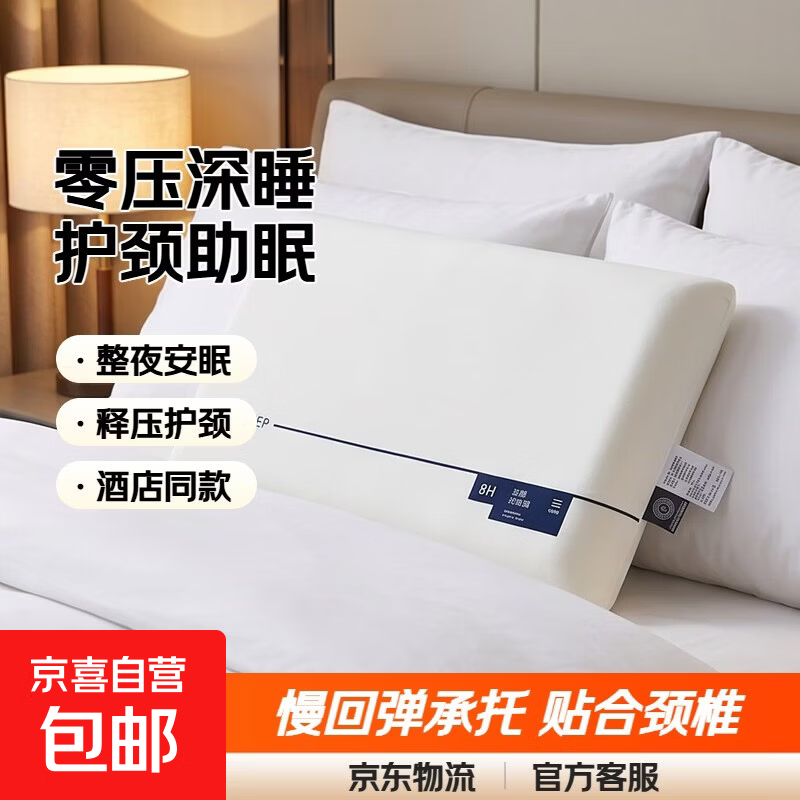 【酒店同款】枕头零压慢回弹深睡记忆枕头枕芯儿童护颈椎助眠 白色 单只 零压深睡枕 中枕 42x70x8cm/只