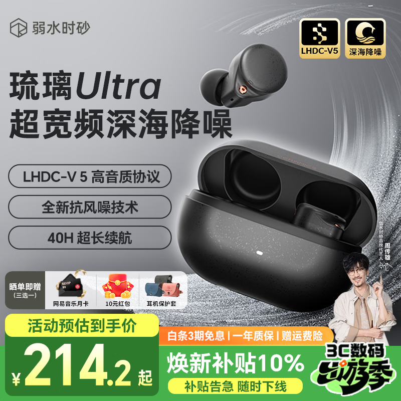 弱水时砂【重磅新品】琉璃Ultra无线蓝牙耳机琉璃X升级款入耳运动耳机抗风噪主动降噪HiFi音质超长续航学生 墨云黑|深海级降噪+旗舰HiFi音质