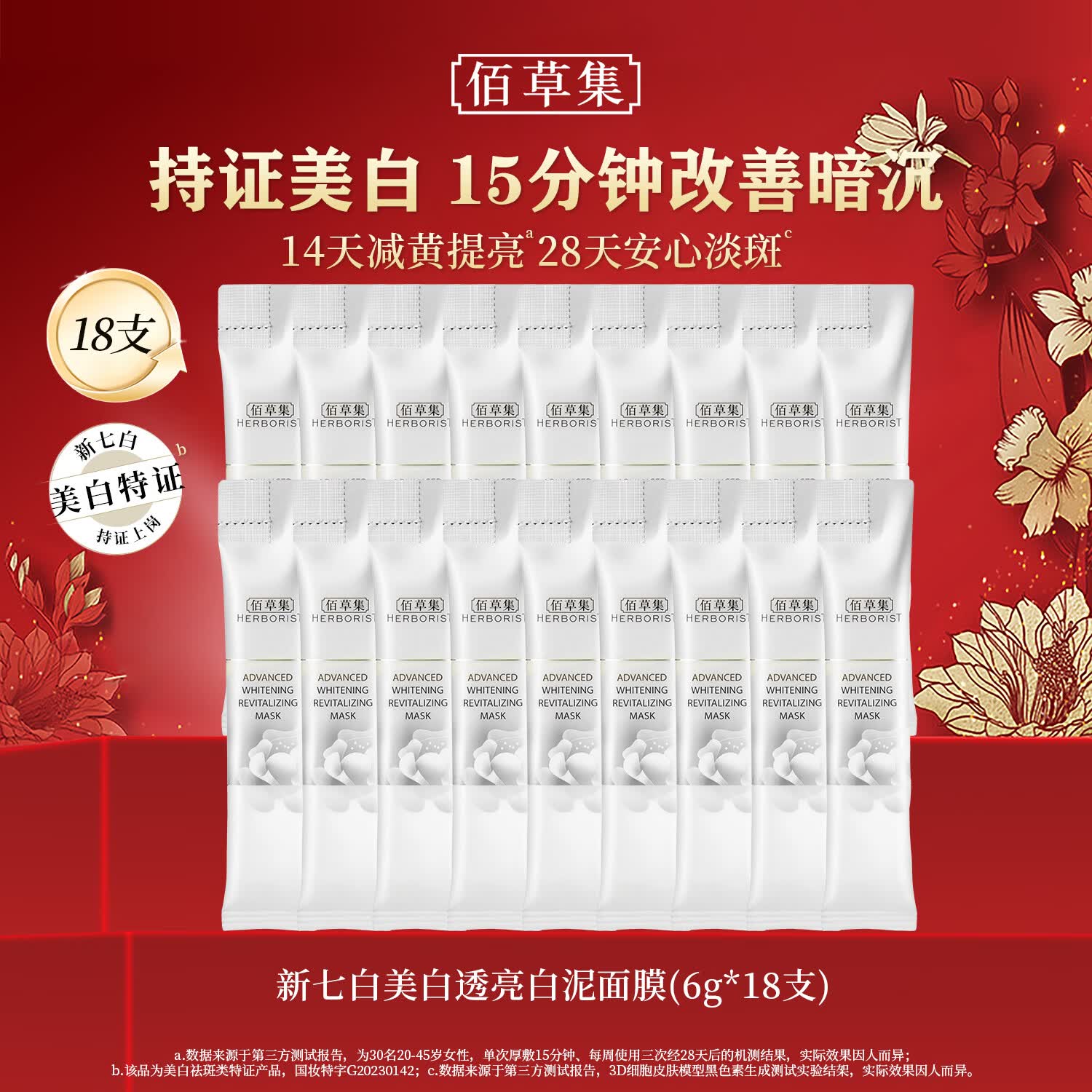 佰草集大白泥面膜6g*18条 42.55元，雪亮悬挂式抽纸1400张2提装 6.99元 - 86线报