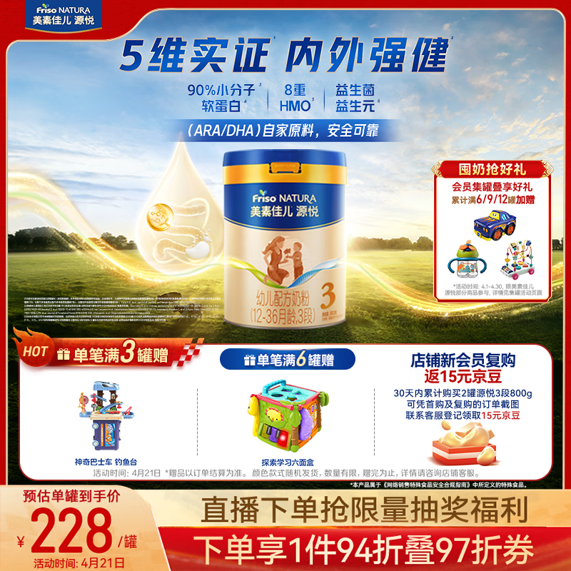 美素佳儿源悦幼儿配方奶粉（12-36月龄，3段）罐装800g （新国标）