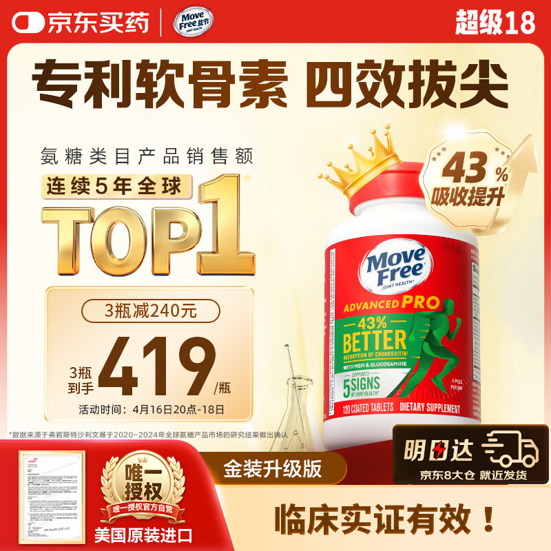 Move Free益节金装氨糖软骨素钙片120粒 绿瓶升级维骨力成人中老年美国进口