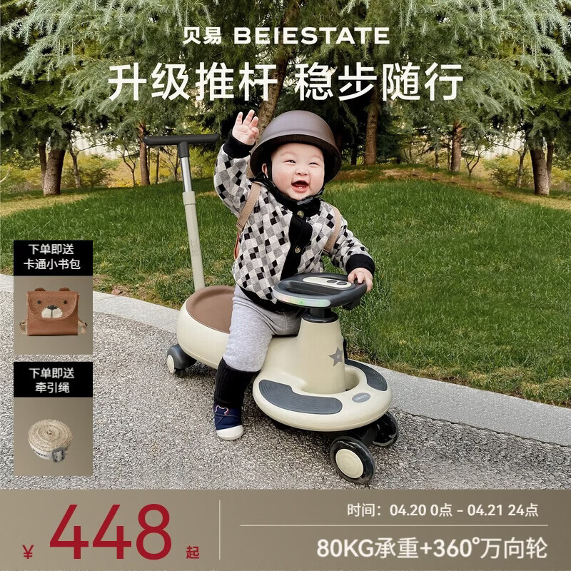 贝易BEIESTATE儿童扭扭车男女宝宝1-3岁静音防侧翻大人可坐 声乐款 云母灰+推杆