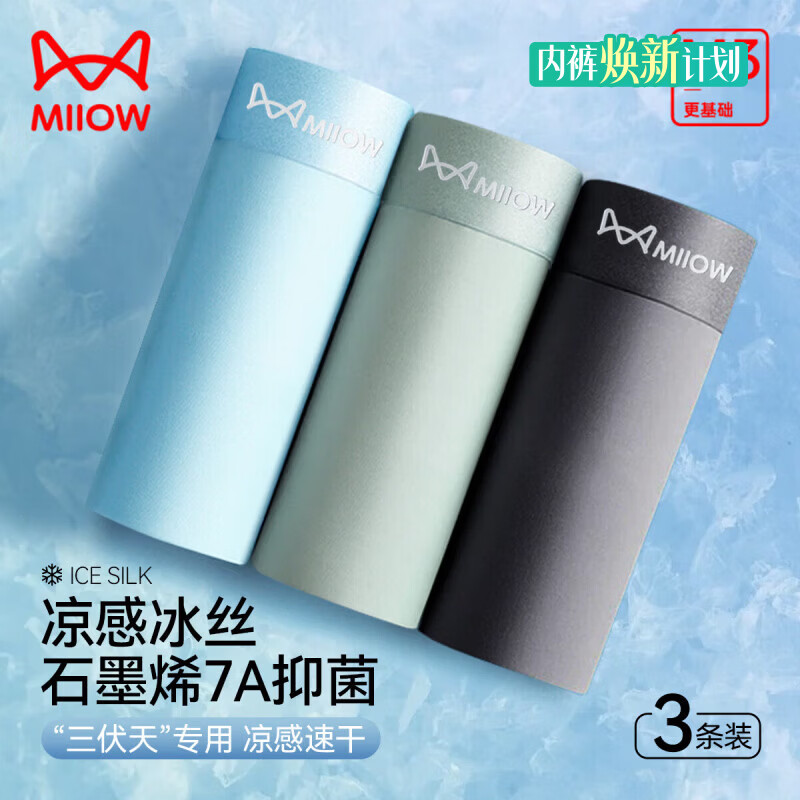 猫人（MiiOW）男士内裤男冰丝随心裁轻薄透气平角内裤B送男友 颜色随机 3条 2XL (130-150斤）