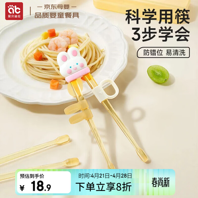 爱贝迪拉（AIBEDILA）儿童筷子训练筷1-3-6岁婴幼儿PPSU学习筷宝宝虎口练习筷儿童餐具