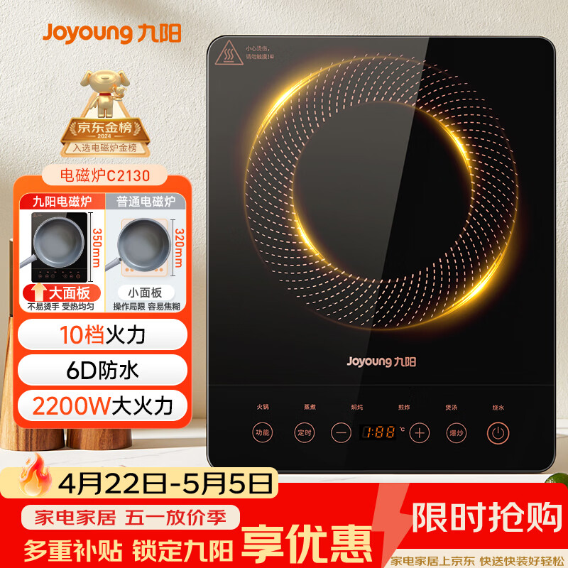 九阳（Joyoung）电磁炉2200W大功率家用触控按键耐用面板十档火力纤薄定时电陶炉电磁灶火锅炉C21S-C2130