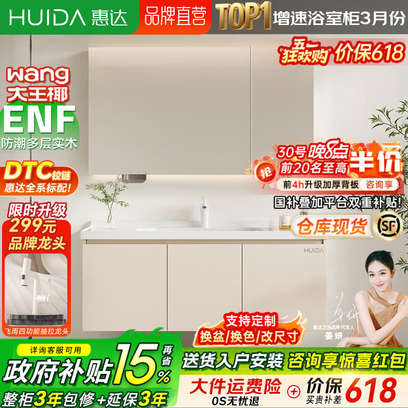 惠达（HUIDA）实木浴室柜陶瓷一体盆卫生间洗手洗脸盆柜组合洗漱镜柜奶油风 80cm|普通镜柜+美妆收纳 ENF板材（标准高于ENF整柜）