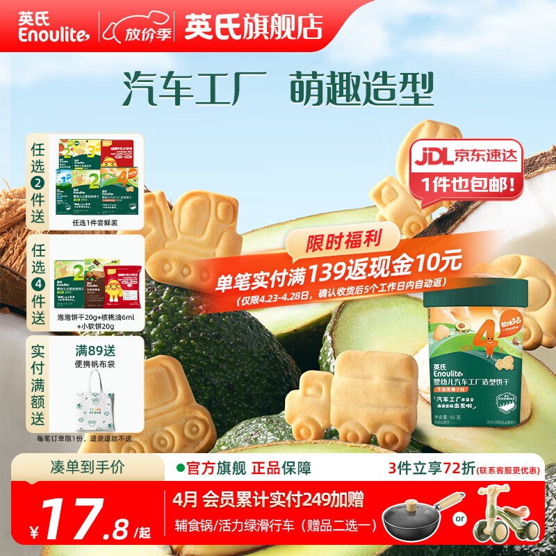 英氏【4阶专区】婴幼儿零辅食 泡芙米饼干奶酪 12-18月龄宝宝零食 宇宙乐园饼干苹果味