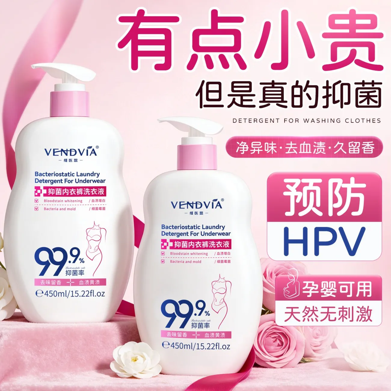 Vendvia内衣洗衣液内裤专用女士杀菌抑菌除螨去黄血渍孕妇内裤清洗液正品 2瓶【第2瓶半价】母婴可用 98%家人选择