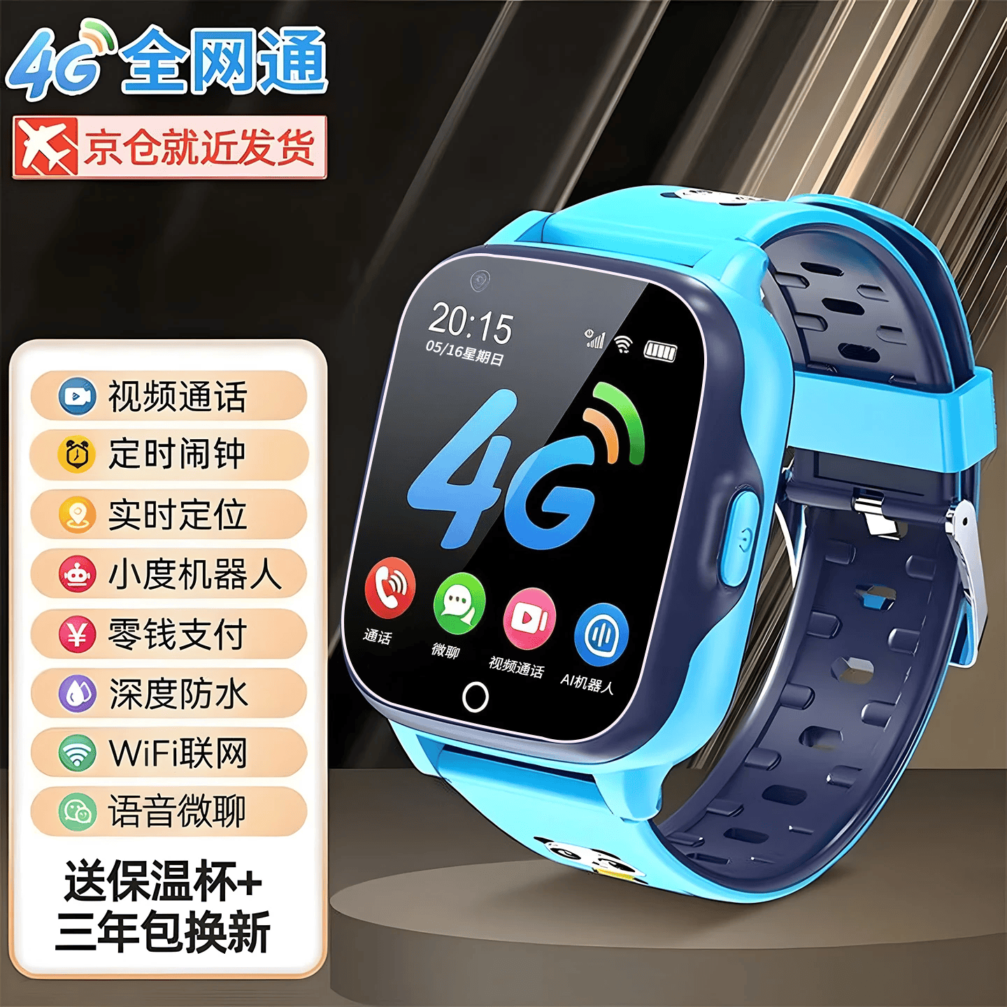 小天才酷盖5G全网通智能儿童电话手表插卡WIFI+GPS精准定位防水小学初中生男女孩最新款数码电话 经典蓝【微聊+高清通话+定位+故事】