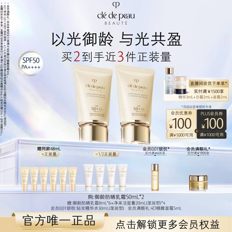 肌肤之钥（CPB）御龄防晒乳霜50mL*2沁肤盈润生日礼物送女友