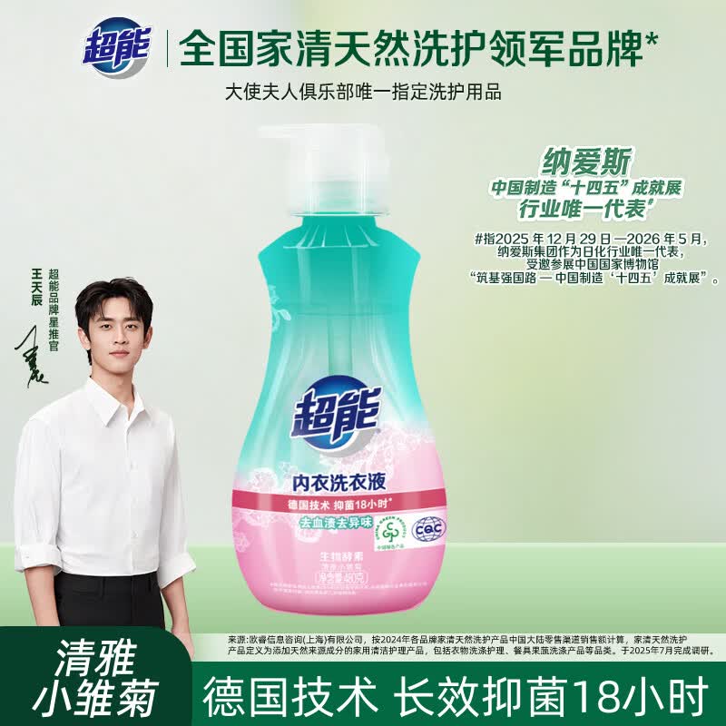 超能 内衣洗衣液 480g 长效抑菌18小时 内衣内裤洗 男女通用
