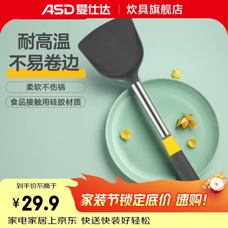 爱仕达（ASD） 硅胶铲勺 耐高温家用加厚护锅铲柄防烫不粘锅饭铲炒锅煎锅平底锅 【悦厨系列】护锅中铲·灰色