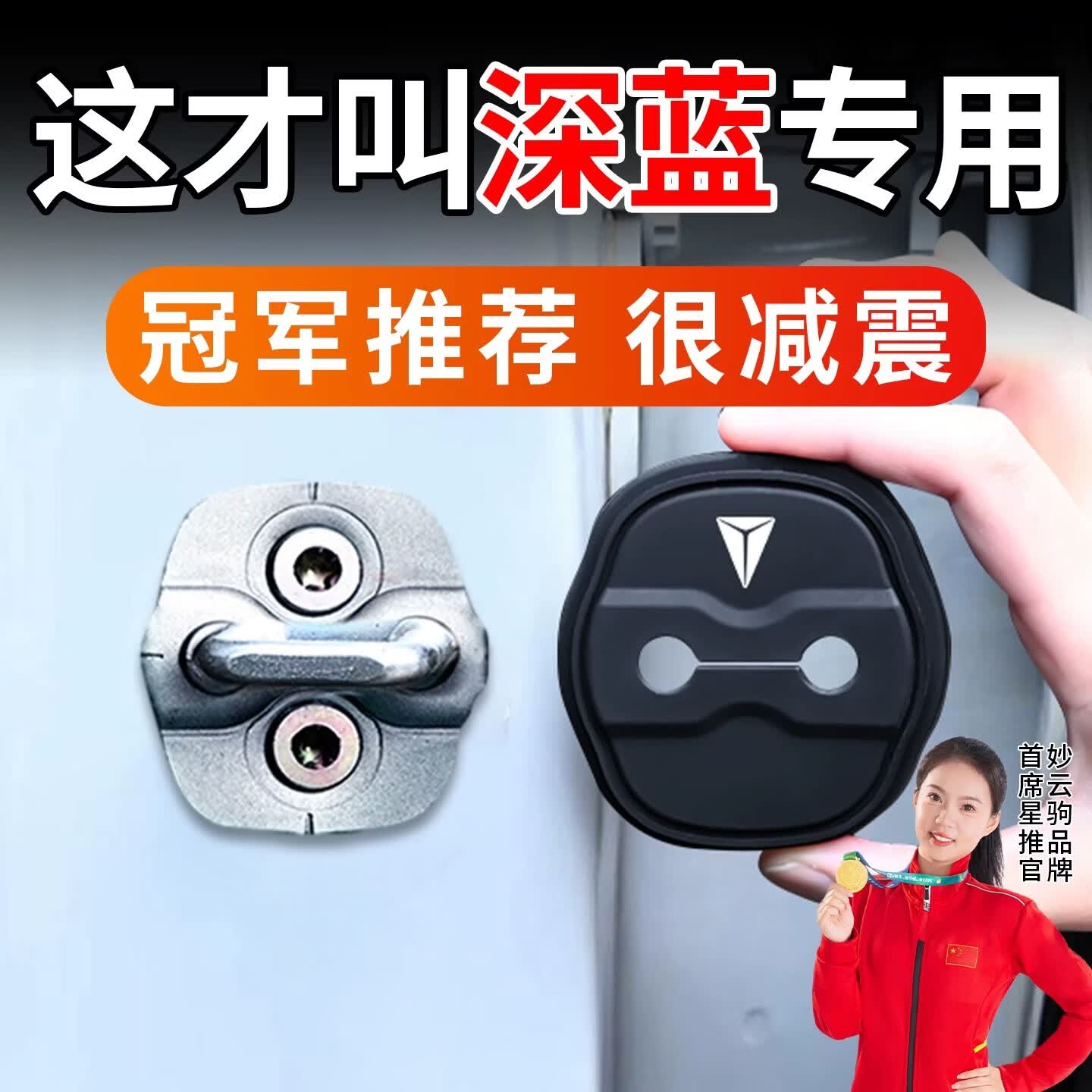 杰科凡适用于深蓝S05 S07 SL03汽车车门减震缓冲垫硅胶门锁保护套盖锁扣 深蓝汽车S05/2000-2026年 【4个装】4车门