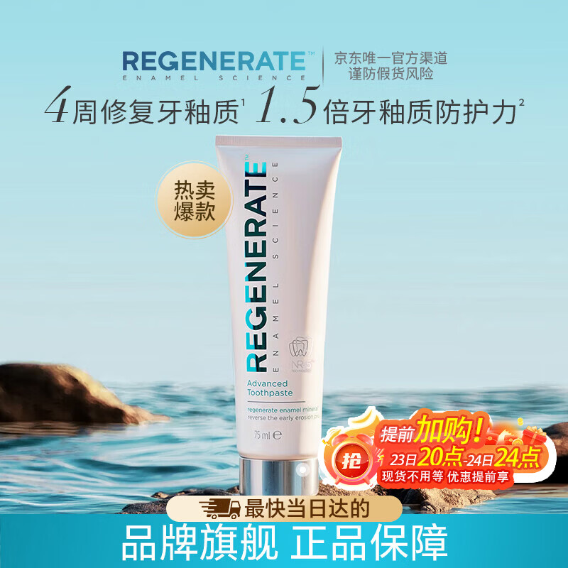 Regenerate修护牙釉质牙膏含氟美白固齿75ml*1支 法国高端进口清新口气
