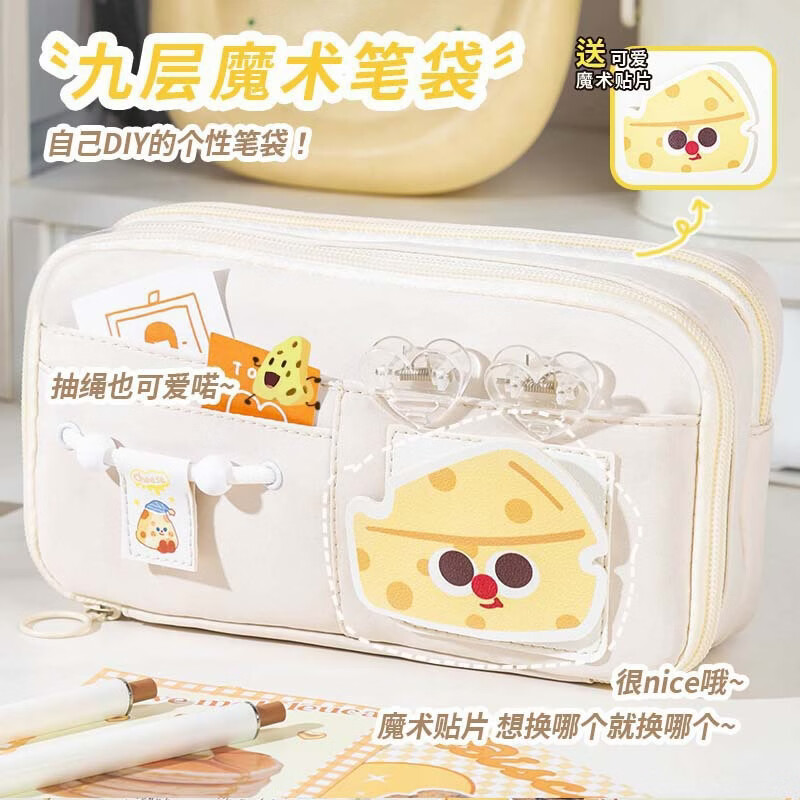QKX高端品质奶酪魔术贴笔袋文具套装高颜值可爱学生文具小众六一礼物批发 奶酪笔袋+魔术贴