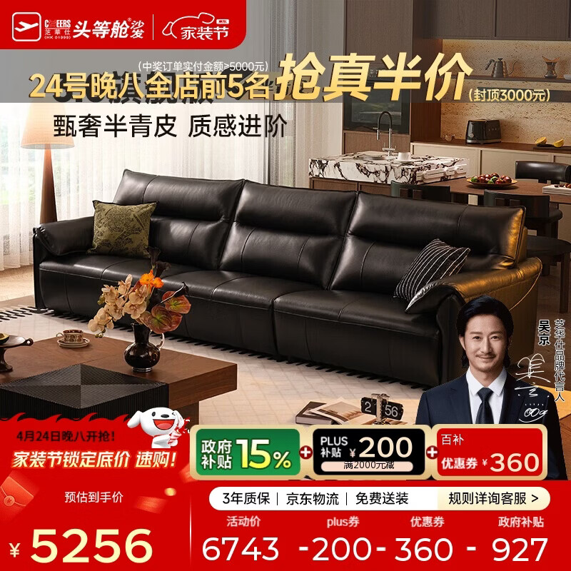 芝华仕半青皮都市真皮艺沙发客厅2026新款小户型直排芝华士3095黑3.05m