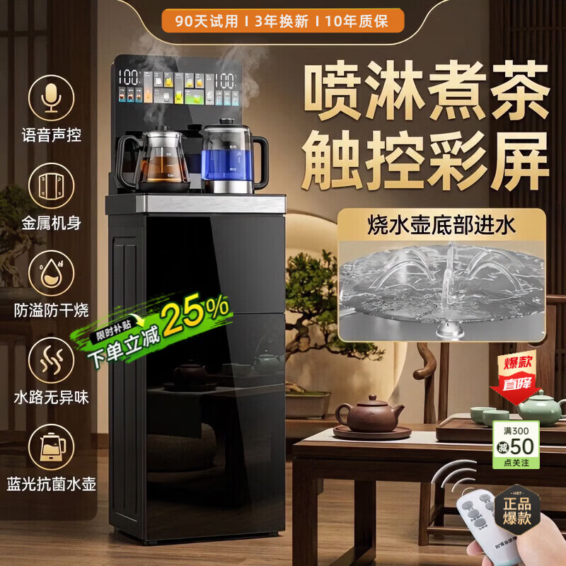 MI 小米椒茶吧机【双壶底部进水】办公室全自动烧煮一体智能语音饮水机多功能家用茶水机大尺寸1.3米次日达 曜夜黑【喷淋炖煮】 即热型