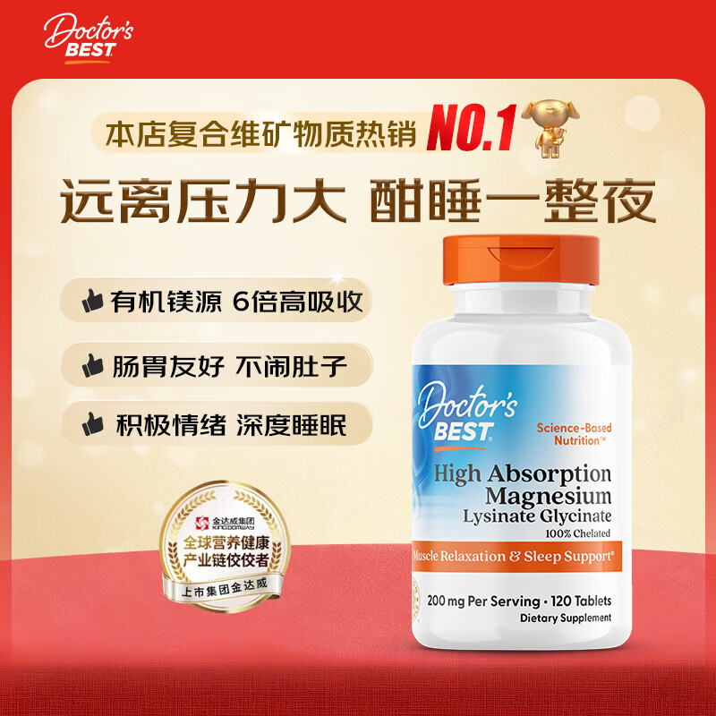 Doctor's best多特倍斯金达威甘氨酸镁片改善睡眠调节情绪腿部抽筋美国进口 【安心睡眠】镁片 120粒*1瓶