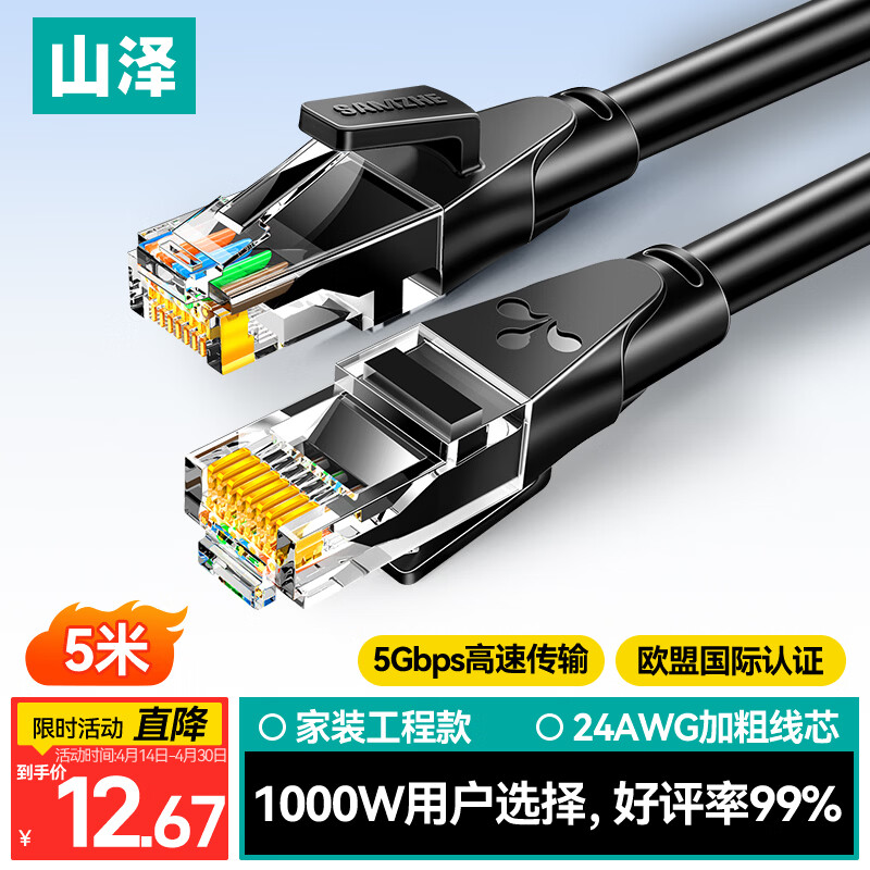 山泽六类网线 5米千兆高速网络宽带线 6类家用电脑路由器2.5g监控线 CAT6成品跳线带双接头黑色WD6050