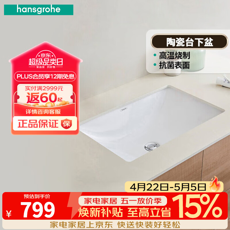 汉斯格雅卫生间陶瓷台盆洗脸盆家用长方形面盆台下盆薇怡斯龙头套装 350*500cm长方形台下盆