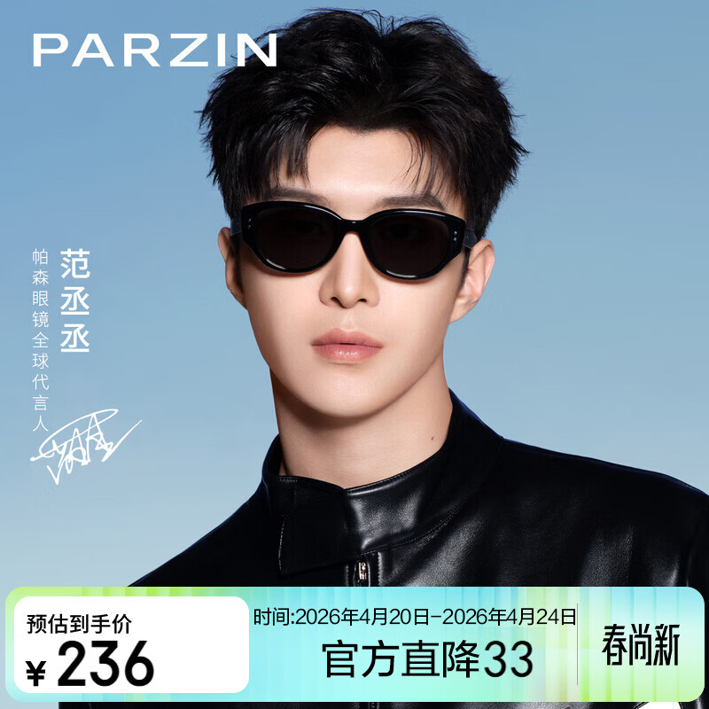 帕森（PARZIN）太阳镜女 范丞丞同款时尚小框眼镜 防晒驾驶墨镜男礼物PZ12715B