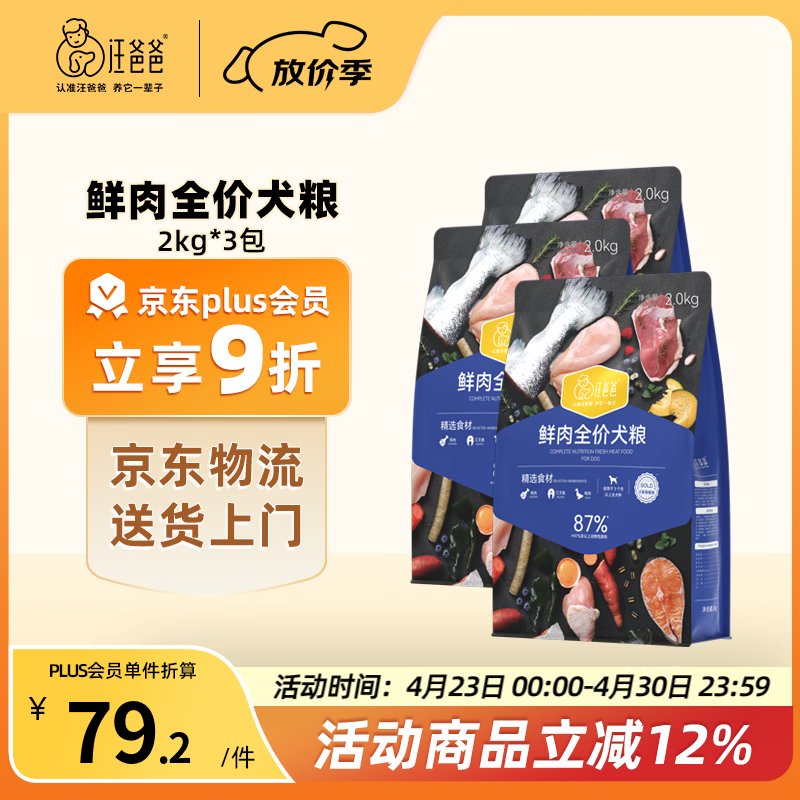 汪爸爸【PLUS专享】鲜肉无谷全价鸭肉梨犬粮泰迪柯基幼犬成犬全阶段通用 鲜肉全价犬粮2kg*3