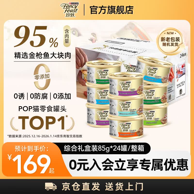 珍致猫罐头猫零食营养原装泰国进口猫湿粮罐头85g 混合口味礼盒 综合礼盒装85g*24罐-新老包装随机发