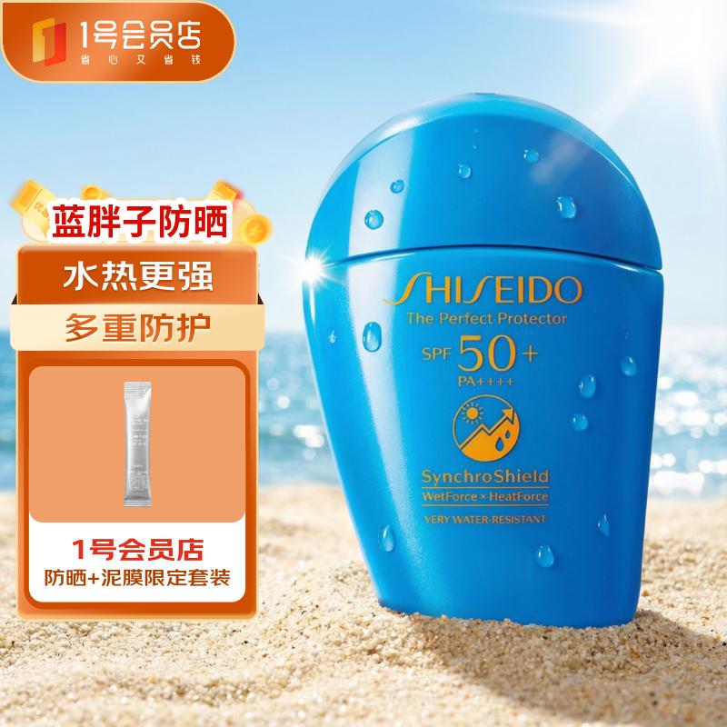 资生堂蓝胖子防晒乳50mlSPF50+户外高倍隔离防晒