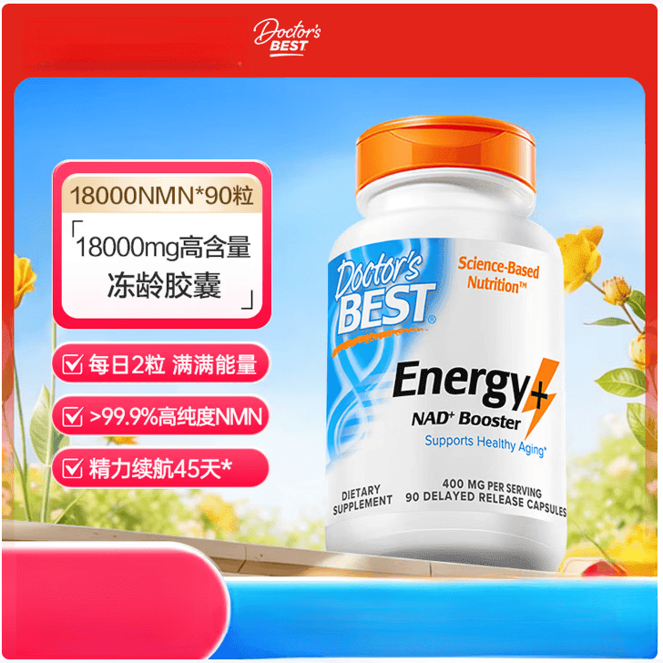 DOCTORS BESTdoctorsbest金达威原装细胞nad+青春弹18000 NAD+18000体验装 90粒*1瓶