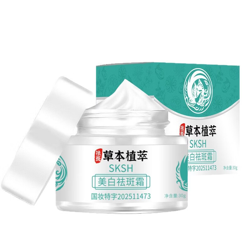 【现货现发】SKSH草本植萃祛斑霜去黄提亮肤色淡斑霜面霜护肤品 30g