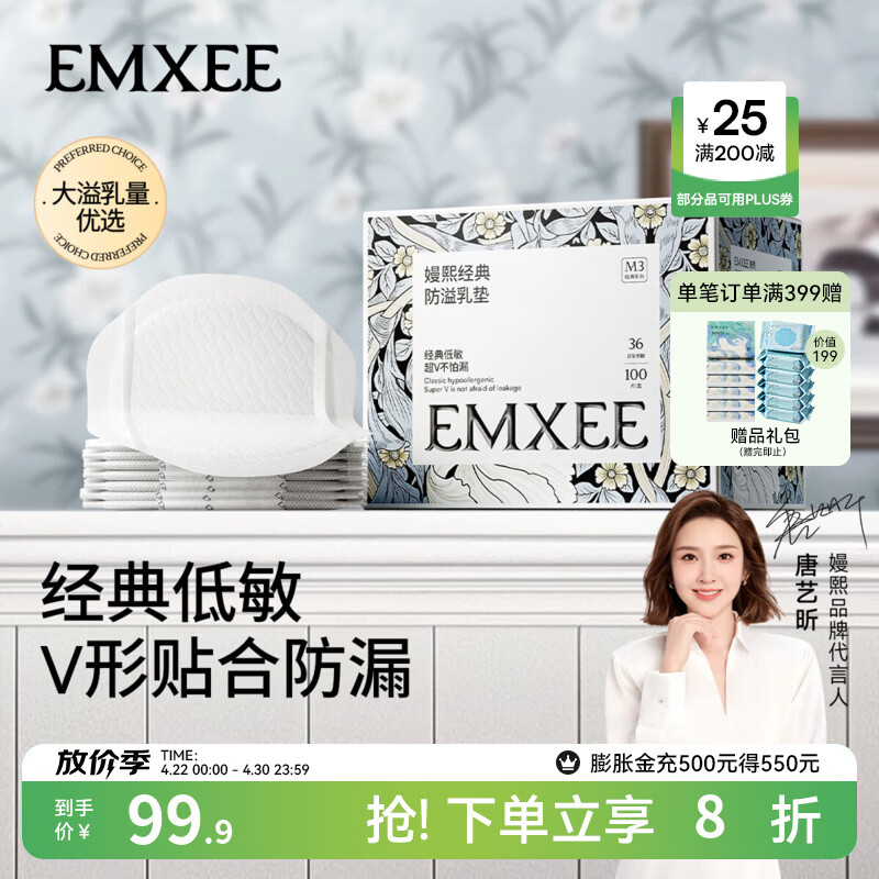 嫚熙（EMXEE） 防溢乳垫孕妇产后一次性超薄舒适防漏溢乳贴隔奶垫透气 400片装 【1.0经典款】