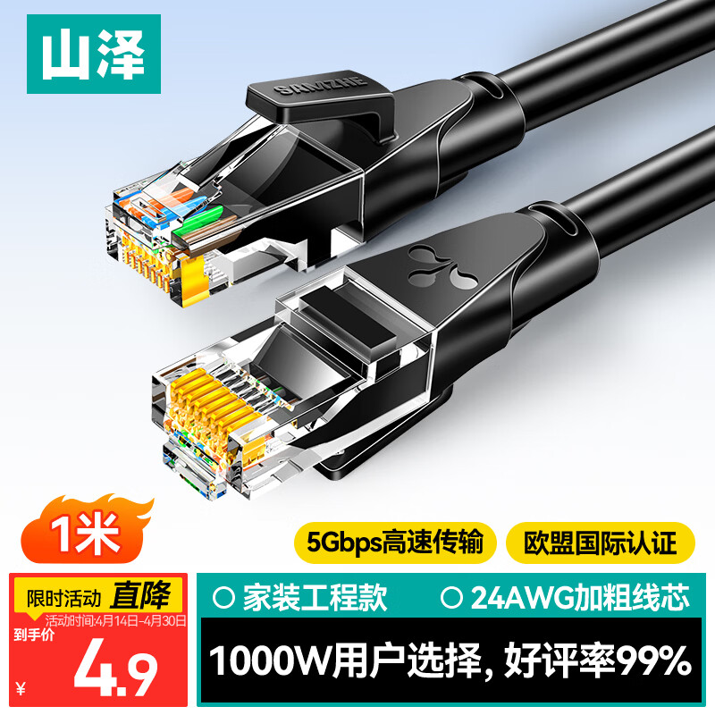 山泽 六类网线 1米千兆高速网络宽带线 6类家用电脑路由器2.5g监控线 CAT6成品跳线带双接头黑色WD6010