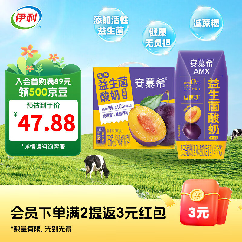伊利安慕希益生菌西梅风味酸牛奶200g*12盒整箱 活性益生菌 礼盒装 2-4月产