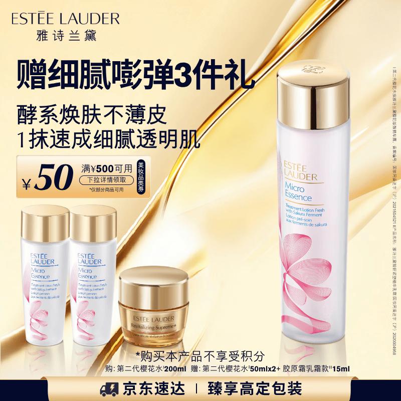 雅诗兰黛樱花水200ml精华液舒缓修护化妆品礼盒护肤套装生日礼物送女友